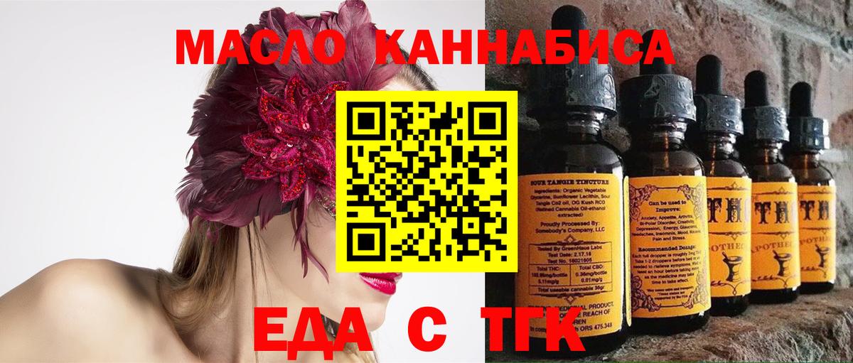 Еда ТГК марихуана  Вход с VPN  Мелеуз 