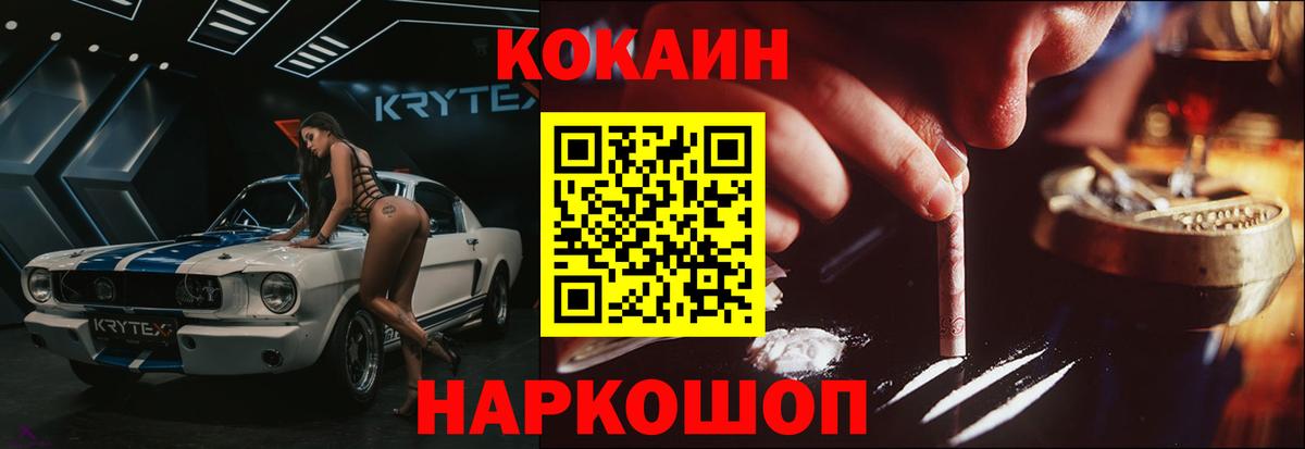 COCAIN Эквадор  COCAIN VHQ  Вход с VPN  Мелеуз 