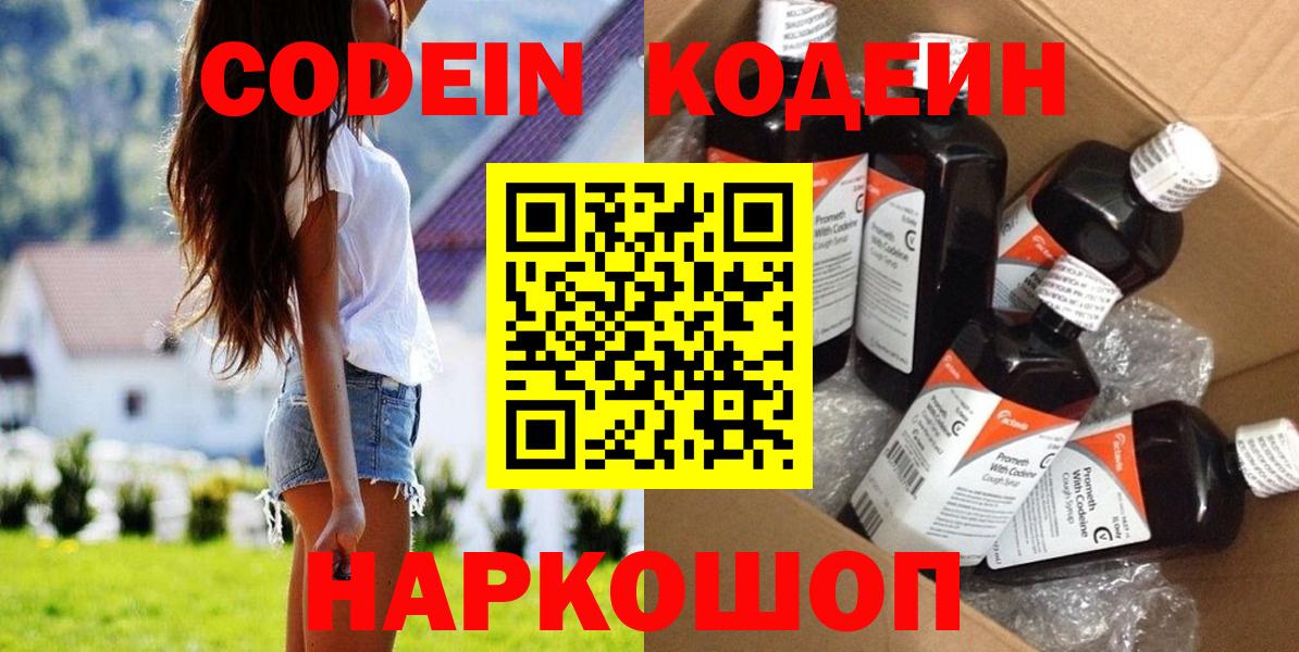 Кодеиновый сироп Lean напиток Lean (лин) Мелеуз