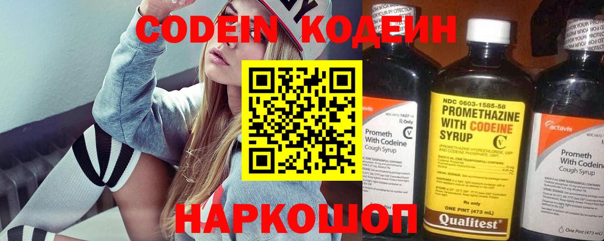Мелеуз  Кодеиновый сироп Lean Purple Drank  Вход с VPN 