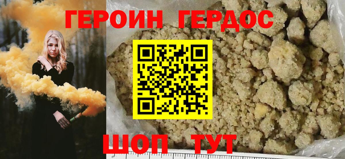 Героин хмурый  Вход с VPN  Героин  Мелеуз 