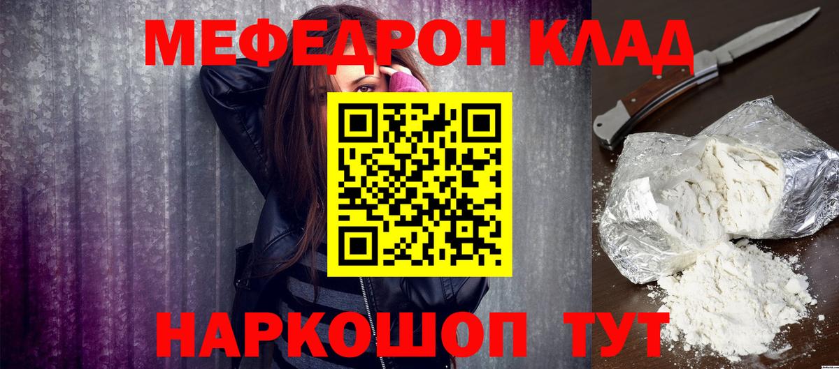 Мефедрон кристаллы Мелеуз