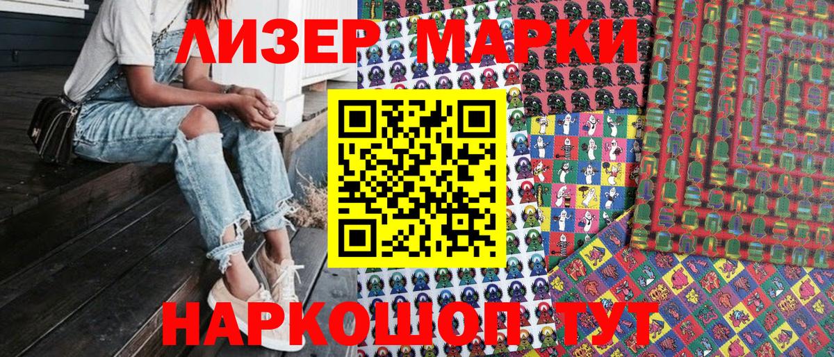 Марки 25I-NBOMe 1,8мг Мелеуз